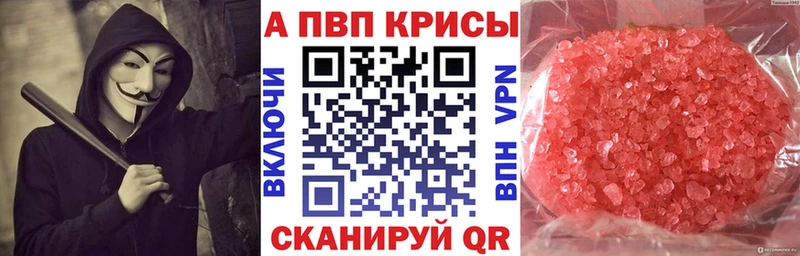 где можно купить Псков A-PVP крисы CK